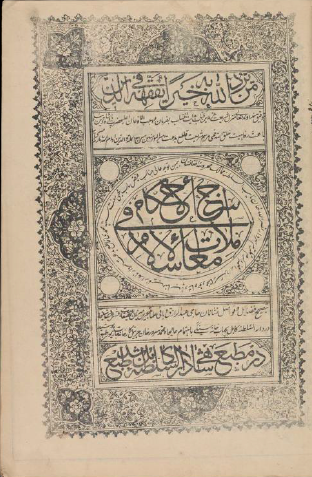 سراج الاحکام فی معاملات الاسلام؛ کتاب دعوی