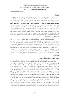 نشاط يهود ليبيا في العهد العثماني