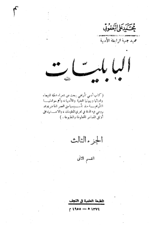 البابليات