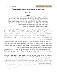 المراسلات العربية في وثائق الارشيف العثماني