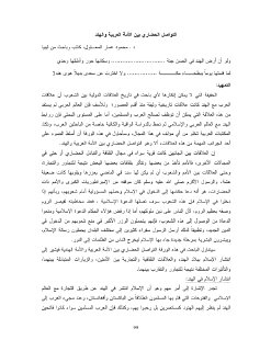 التواصل الحضاري بين الأمة العربية والهند