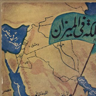 مملكة في الميزان - تاريخ السعودية