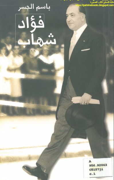 فواد شهاب 