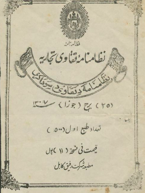نظامنامه تقاوی تجاریه