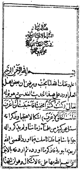 الاعيان الثابتة = شرح حديث قدسي "کنت کنزاً مخفيّاً" = شرح حديث "کنت کنزاً مخفيّاً"