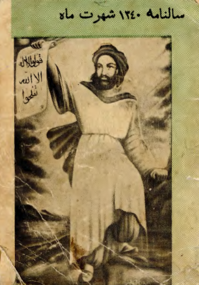 سالنامه شهرت ماه ؛ کتاب سال 1340