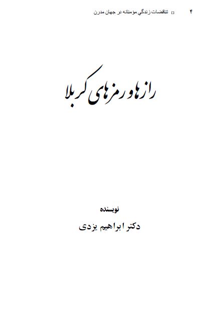 رازها و رمزهای کربلا