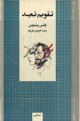 تقویم تبعید