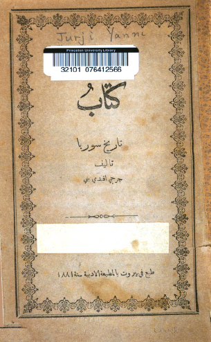 کتاب تاریخ سوریا