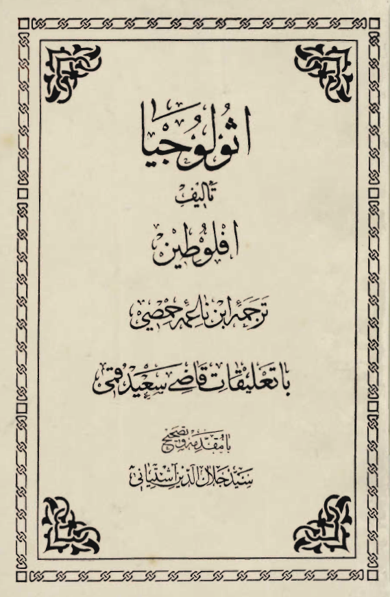 اثولوجیا