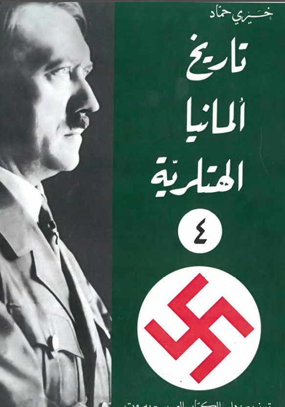تاريخ المانيا الهتلريه
