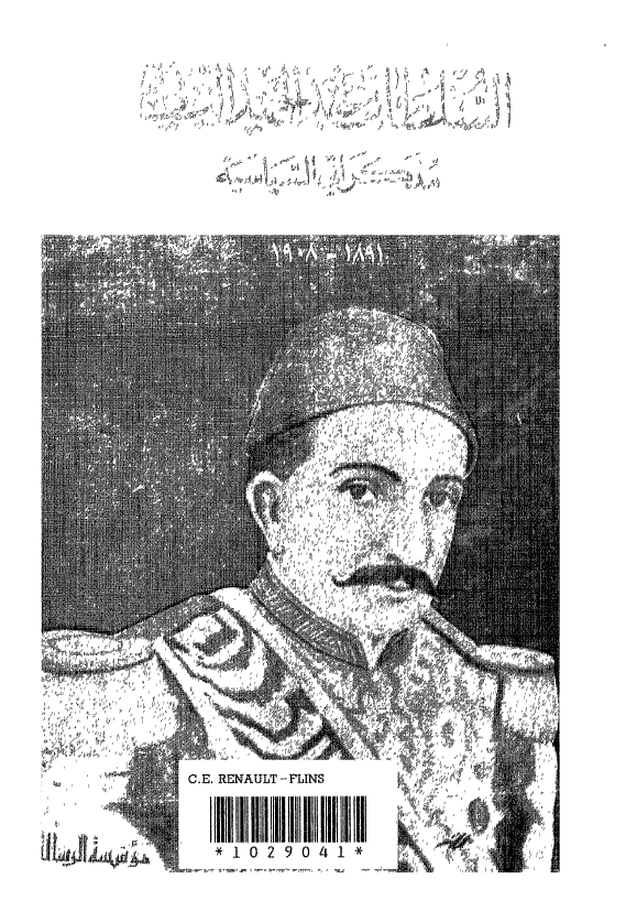 السلطان عبدالحميد الثاني؛ مذکراتی السیاسیه 1908-1891