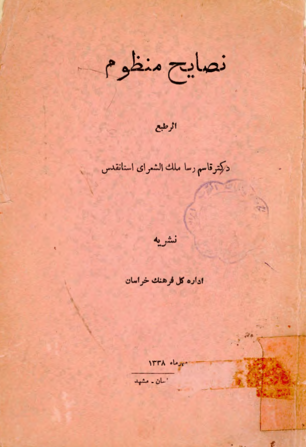 نصایح منظوم
