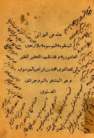 المراثی المنظومه الموسومه بالاربعين العاشوريه