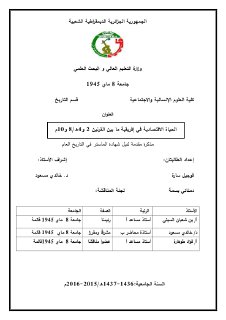 الحياة الاقتصادية في إفريقية مابين القرنين 2و4ه 8و10م