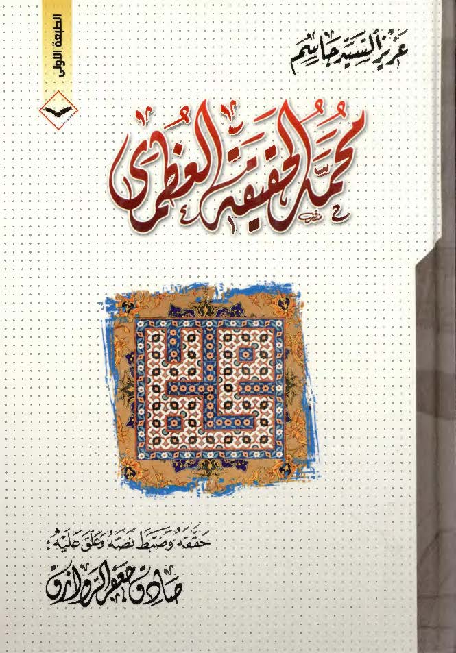 مختصر تاريخ الادب العربي في ضوء المنهج الاسلامي