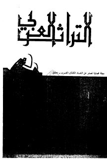 مجلة التراث العربي  (31)