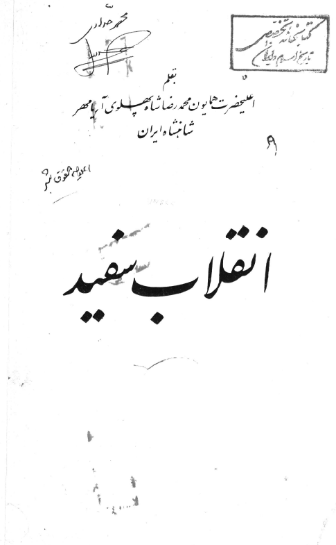 انقلاب سفيد