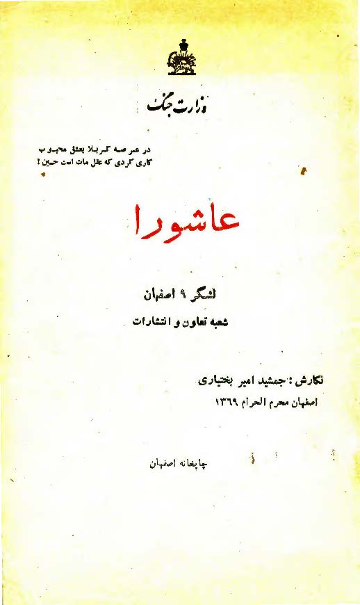 عاشورا لشکر 9 اصفهان