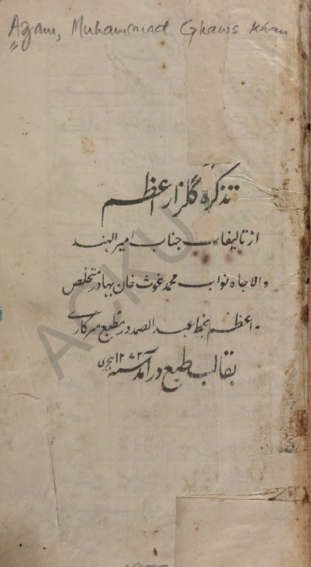 تذکره گلزار اعظم