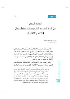 اتفاقية البريمي بين الدولة السعودية وعمان