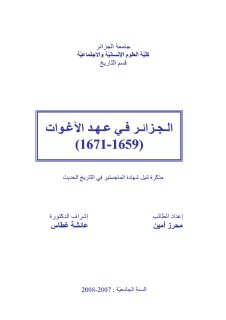 885 2 الجزائر في عهد الآغاوات 1659 1671م الرسالة العلمية