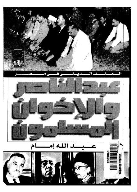 عبدالناصر و الاخوان المسلمون