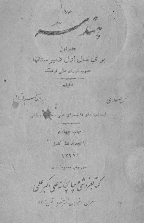 دوره هندسه برای سال اول دبیرستانها