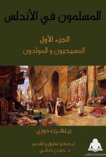 المسلمون في الأندلس - الجزء الأول