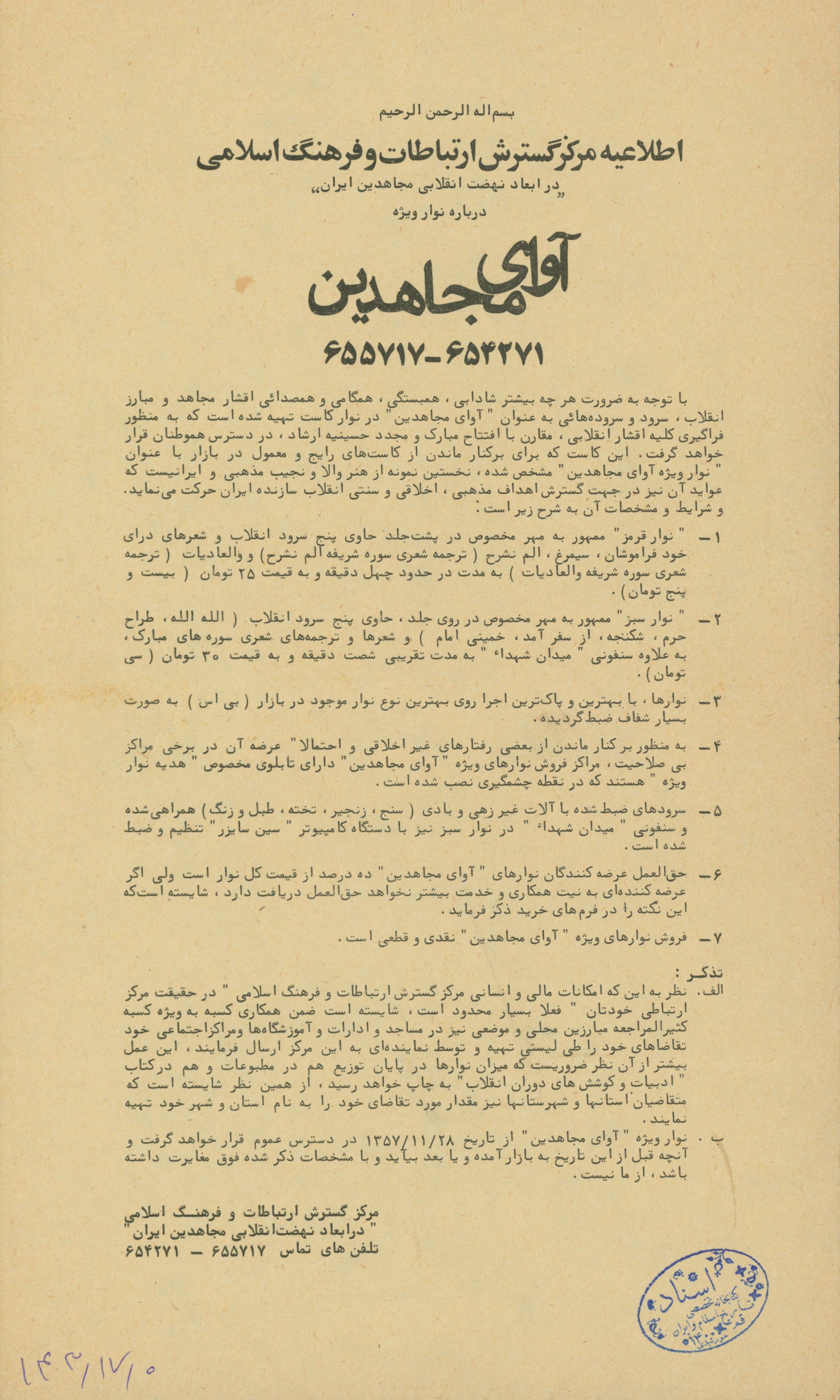 اطلاعیه مرکز گسترش ارتباطات و فرهنگ اسلامی