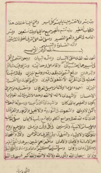 انوار البیان و الاسرار البرهان