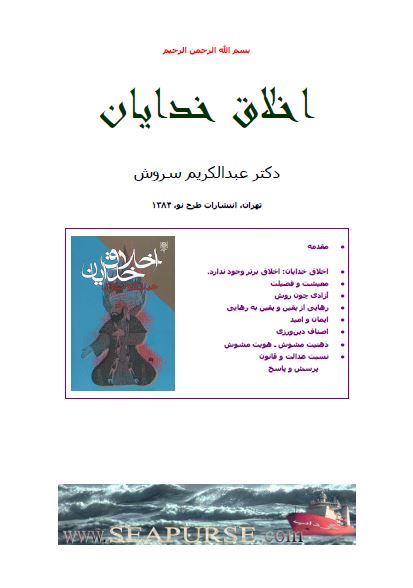 اخلاق خدايان