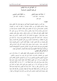 أثر الآلهة في أدب بلاد الرافدين في ضوء النصوص المسمارية