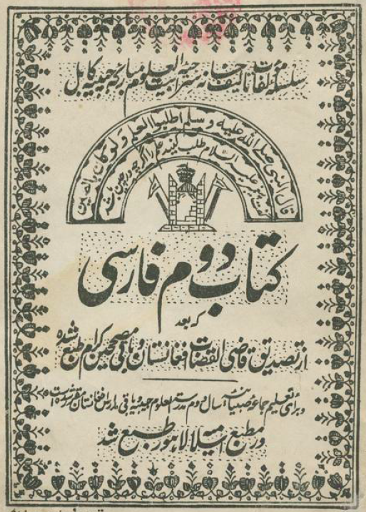 کتاب دوم فارسی