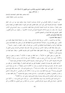 الدور الاجتماعي للفقهاء المشاورين بالأندلس ما بين القرنين 3 5 ه