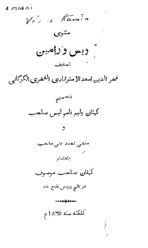 مثنوی ویس و رامین