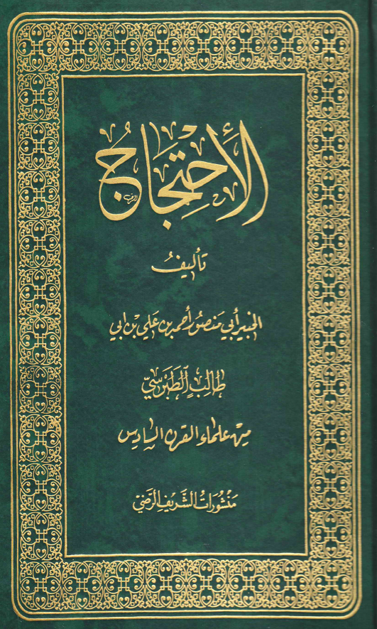 الاحتجاج