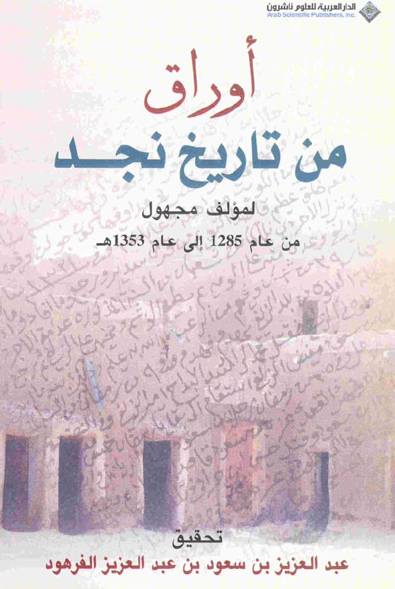 اوراق من تاریخ نجد