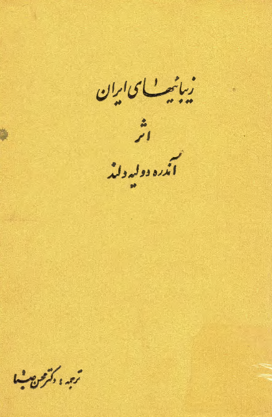 زيبائيهاي ايران