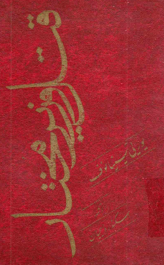 قتل وزير مختار یا گوشه ای از روابط قاجاریه با دربار روسیه در دوران فتحعلی شاه