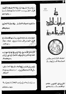التدخل الأجنبي في الیمن في نهاية حضارته القديم