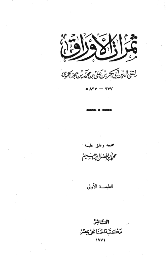 ثمرات الاوراق