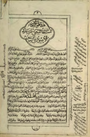مباني الأصول