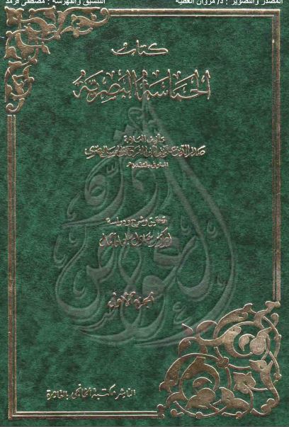 الحماسه البصریه 