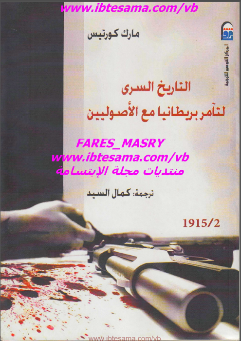 التاریخ السری لتآمر بریطانیا مع الاصولیین