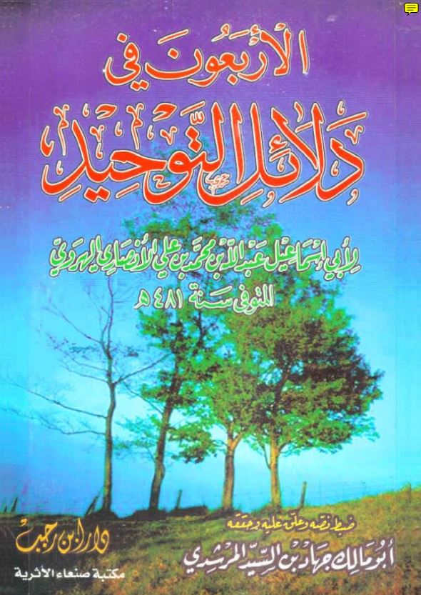 الاربعون فی دلائل التوحید