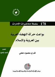 بواعث حركة النهضة العربية بين العروبة ولإسلام PDFOptim