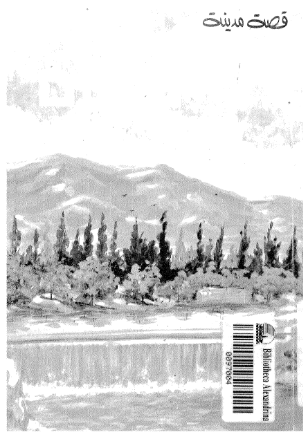 قصه مدينه بيسان