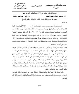 16 معاهدة خونكار اسكلة سي1833م والموقف الأوربي منها