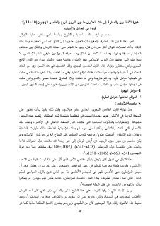 هجرة الأندلسيين و المغاربة إلى بلاد المشرق 